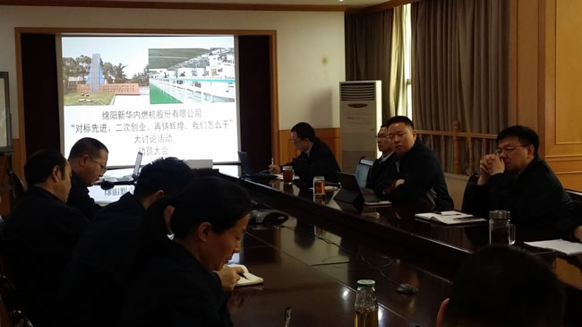 召開“對標先進、二次創業、再鑄輝煌,我們怎么干”大討論活動動員會 召開“對標先進、二次創業、再鑄輝煌,我們怎么干”大討論活動動員會